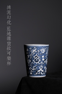 景德镇 搏泥幻化 柴窑元青花 蓝地杂宝纹杯 水杯 办公杯 非克勤堂