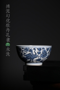景德镇 搏泥幻化 柴窑元青花 瑞兽水洗 孔雀纹水洗 水盂 茶碗