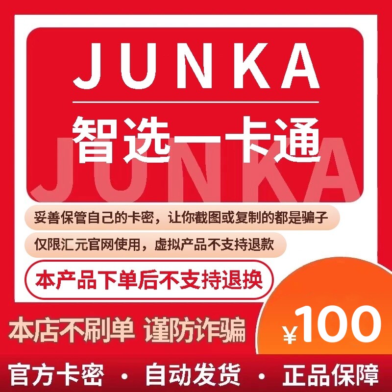 智选一卡通100 智选卡100元卡密 官方卡密 自动发货