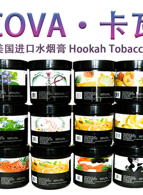 卡瓦cova美国水烟膏原装进口阿拉伯水果味烟料1000g酒吧餐厅300克