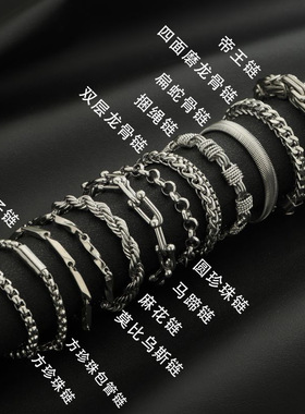 钛钢手链男基础链组合不掉色高级感古巴链女百搭龙骨链设计感饰品