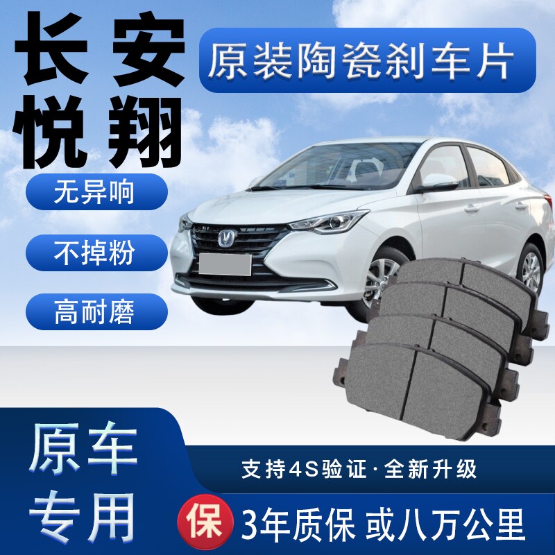 适配于长安悦翔刹车片原厂陶瓷制动片汽车前后轮刹车皮四片装
