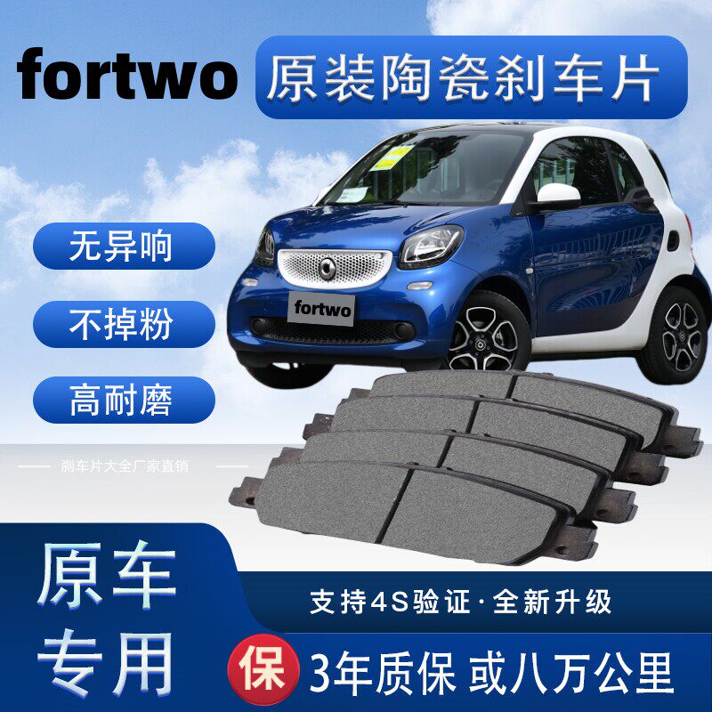 适配smart fortwo刹车片原厂升级陶瓷制动片前后轮刹车皮