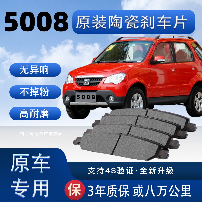 适配众泰5008刹车片原厂升级陶瓷制动片前后轮刹车皮