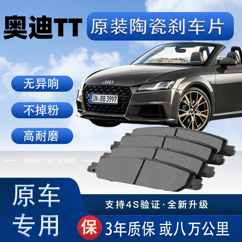 适配奥迪TT刹车片原厂升级陶瓷制动片前后轮刹车皮