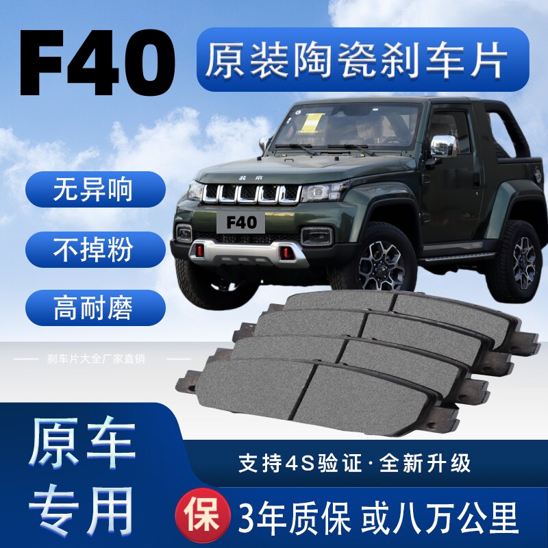适配北京F40刹车片原厂升级陶瓷制动片前后轮刹车皮