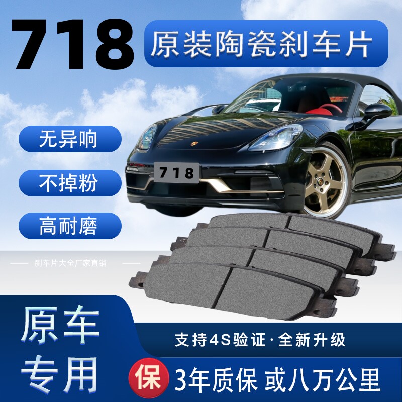 适配保时捷718刹车片原厂升级陶瓷制动片前后轮刹车皮