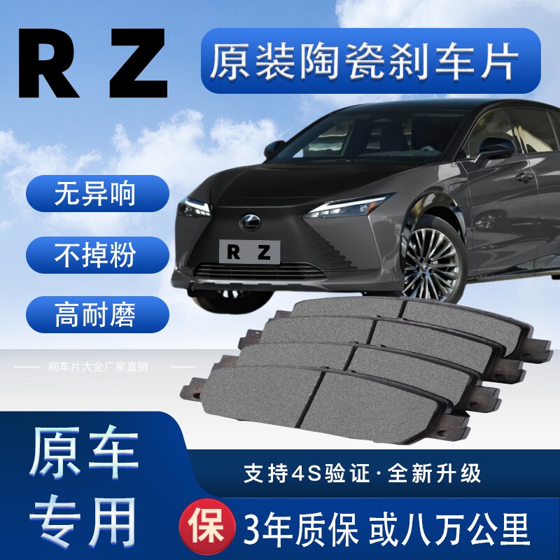 雷克萨斯RZ300/450e刹车片原厂升级陶瓷制动片前后刹车皮