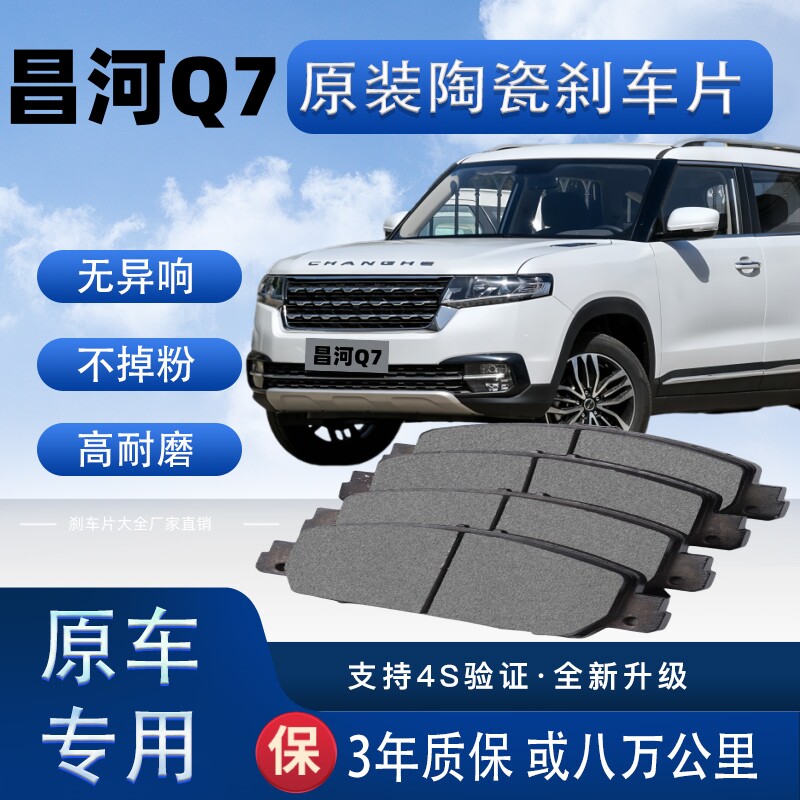 适配北汽昌河Q7刹车片原厂升级陶瓷制动片前后轮刹车皮