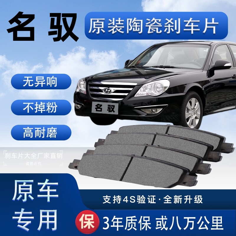 适配现代名驭刹车片原厂升级陶瓷制动片前后轮刹车皮