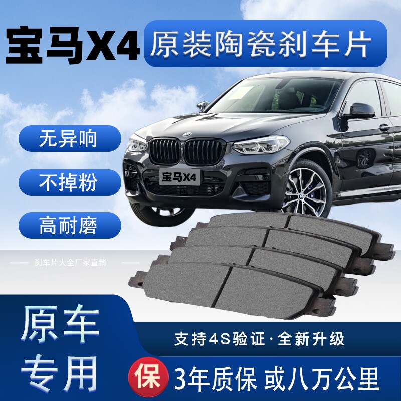 适配宝马X4刹车片原厂升级陶瓷制动片前后轮刹车皮