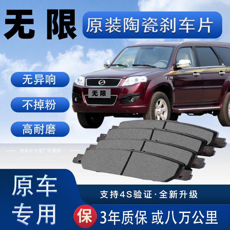 中兴无限V3/V5/V7刹车片原厂升级陶瓷制动片前后轮刹车皮