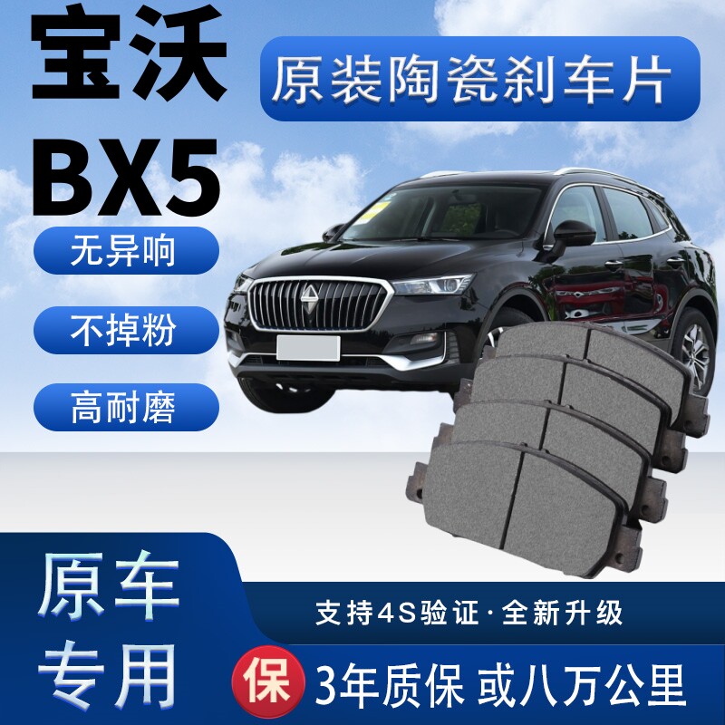 适配于宝沃B5刹车片原厂陶瓷制动片汽车前后轮刹车皮四片装