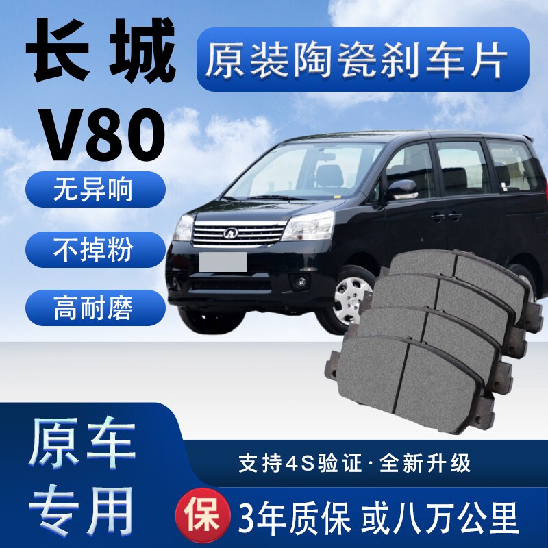 适配于长城V80刹车片原厂陶瓷制动片汽车前后轮刹车皮四片装