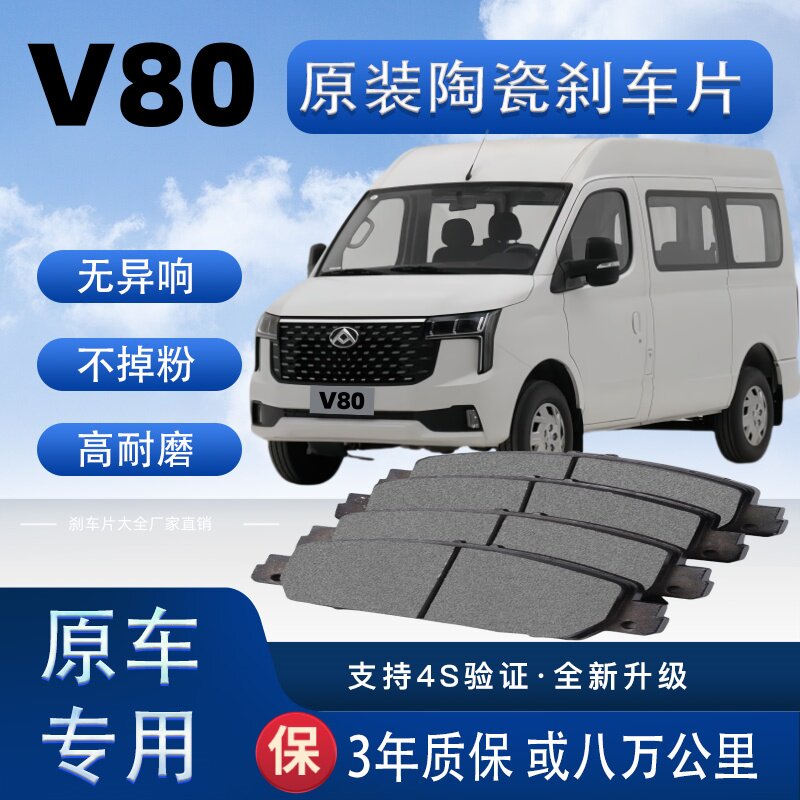 适配上汽大通V80刹车片原厂升级陶瓷制动片前后轮刹车皮
