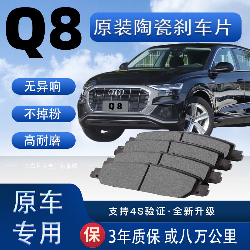 适配奥迪Q8刹车片原厂升级陶瓷制动片前后轮刹车皮