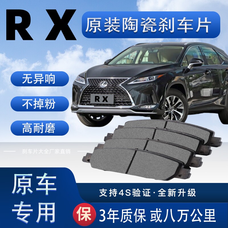 雷克萨斯RX270 300 350h 450h刹车片原厂升级陶瓷制动片前后