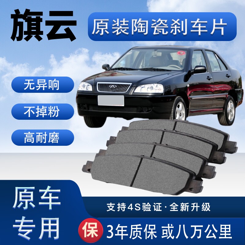 适配奇瑞旗云刹车片原厂升级陶瓷制动片前后轮刹车皮
