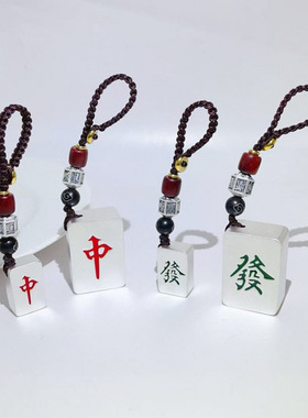 足银999国潮麻将发财汽车钥匙扣