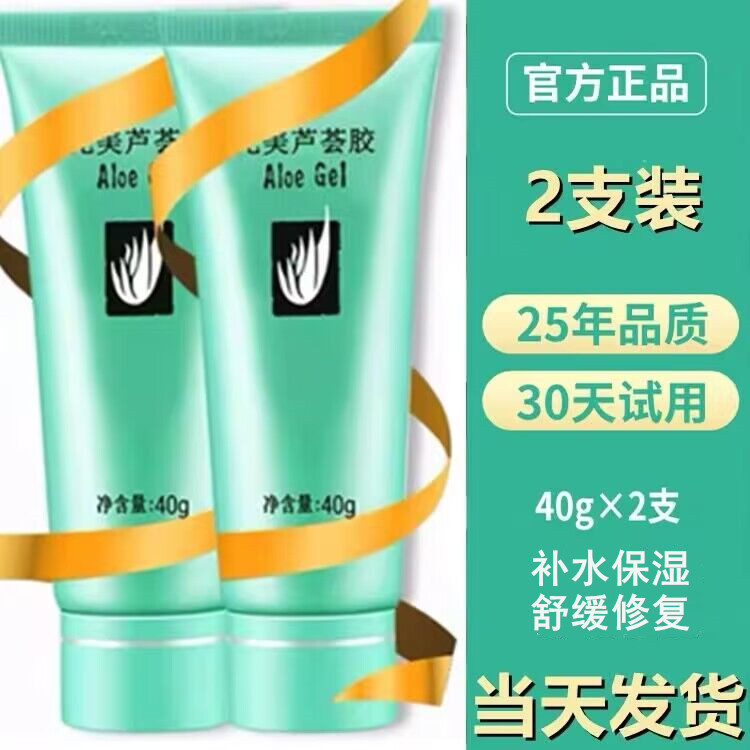 完美牌芦荟胶补水保湿祛痘膏2支