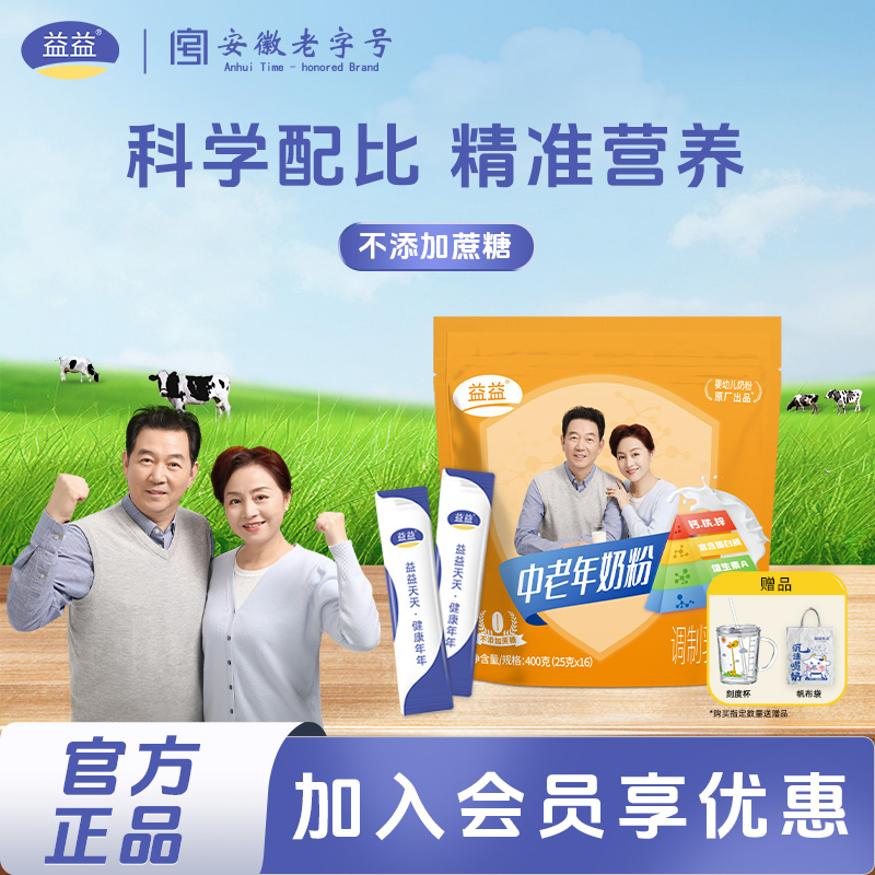 【新日期】益益中老年奶粉400克袋装不添加蔗糖高钙独立装送爸妈