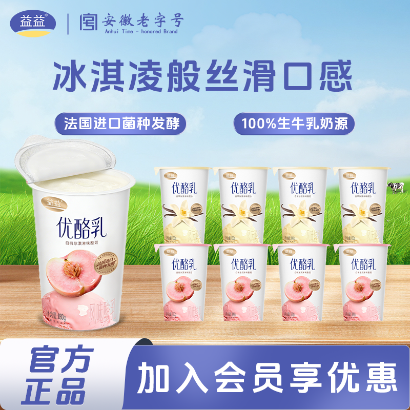 益益优酪乳香草冰淇淋味酸奶180g*8瓶白桃味低温奶新日期官方正品,咖啡/麦片/冲饮,低温酸奶,淘宝优惠券,粉丝福利购,淘宝优惠卷