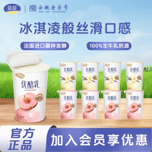 益益优酪乳香草冰淇淋味酸奶180g*8瓶白桃味低温奶新日期官方正品