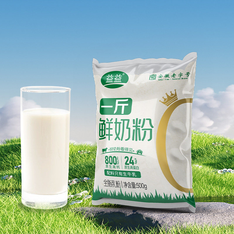 【多款可选】益益一斤鲜奶粉500g全脂甜儿童成人中老年牛奶粉袋装,咖啡/麦片/冲饮,全家营养奶粉,淘宝优惠券,粉丝福利购,淘宝优惠卷