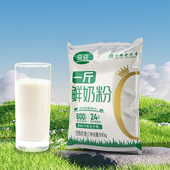 可选 多款 益益一斤鲜奶粉500g全脂甜儿童成人中老年牛奶粉袋装