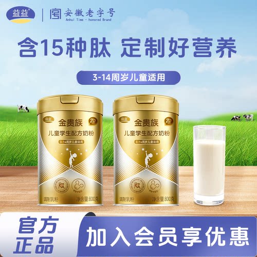 益益金贵族儿童学生配方奶粉800克罐装3-14周岁适用