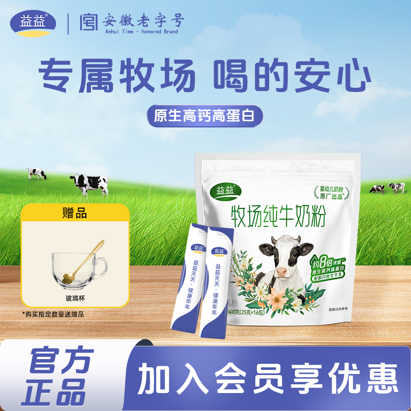 益益牧场纯牛奶粉400g儿童成人中老年全家营养牛奶粉独立袋装