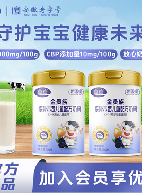 益益金贵族接骨木莓儿童配方奶粉3-14岁700克罐装青少年高钙奶粉
