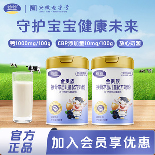 益益金贵族接骨木莓儿童配方奶粉3 青少年高钙奶粉 14岁700克罐装
