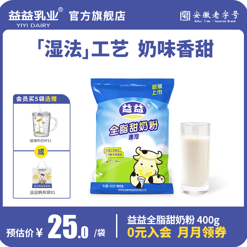 【新日期】益益全脂甜奶粉400g成人全家营养早餐牛奶粉官方正品