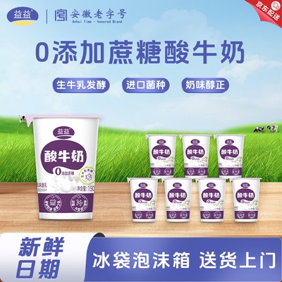 益益0添加蔗糖酸牛奶150g*7瓶生牛乳发酵风味酸乳低温冷藏新日期