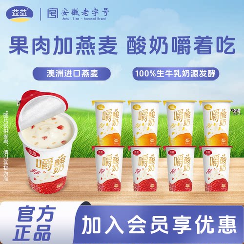益益嚼酸奶160g*8杯草莓味黄桃味低温酸奶生牛乳奶源发酵