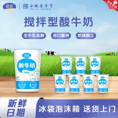 益益酸牛奶搅拌型160g*7瓶生牛乳发酵风味酸乳低温冷藏奶新日期