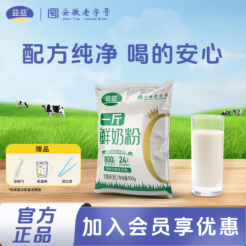 【爆款】益益一斤鲜奶粉500g袋装原生高钙高蛋白全家营养牛奶粉