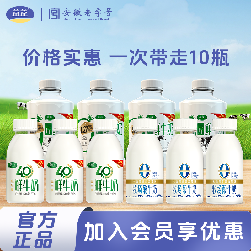 益益4.0一斤鲜牛奶500g*4瓶+230ml*3瓶+酸奶*3瓶日期新鲜低温奶