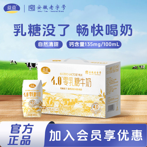 益益4.0g高蛋白零乳糖牛奶