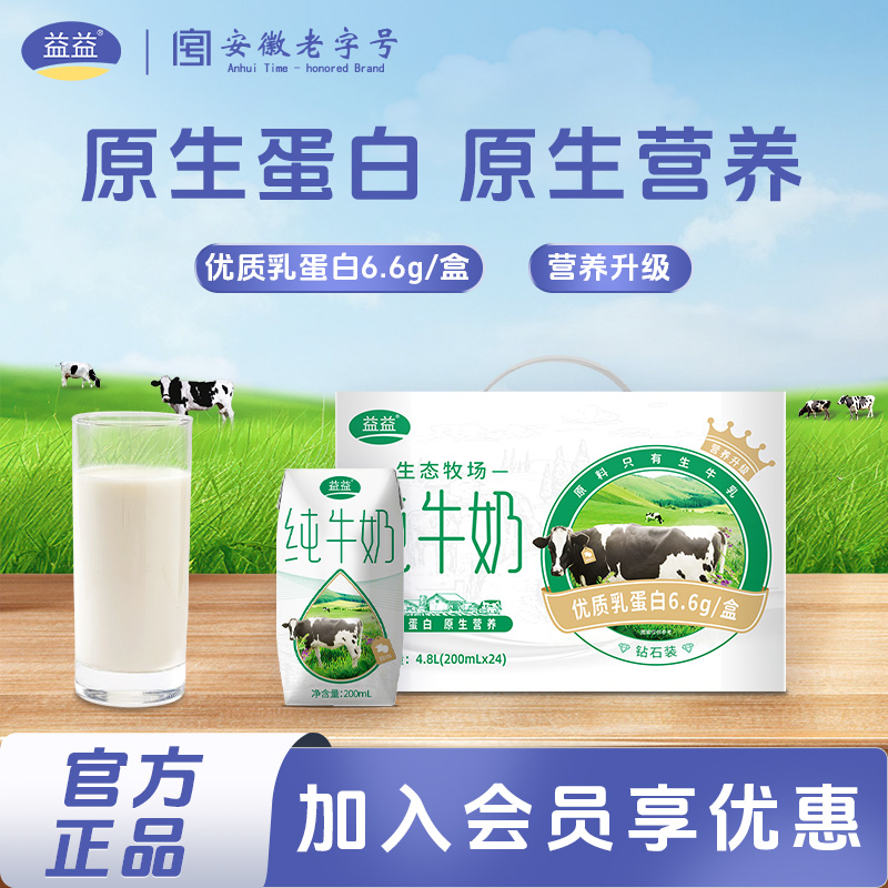 【9月产】益益生态牧场纯牛奶200ml*24盒儿童成人健康早餐奶整箱