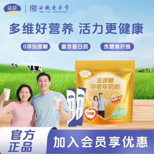 益益无蔗糖中老年奶粉400g