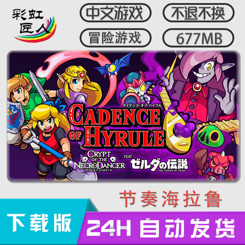 NS任天堂switch 節奏海拉魯  節奏海拉爾 中文遊戲 數字版 下載版在類目 電玩/配件/遊戲/攻略, 遊戲軟件平台, 其他遊戲軟件平台中 - 來自Buy2taobao.com提供專業的淘寶代購服務