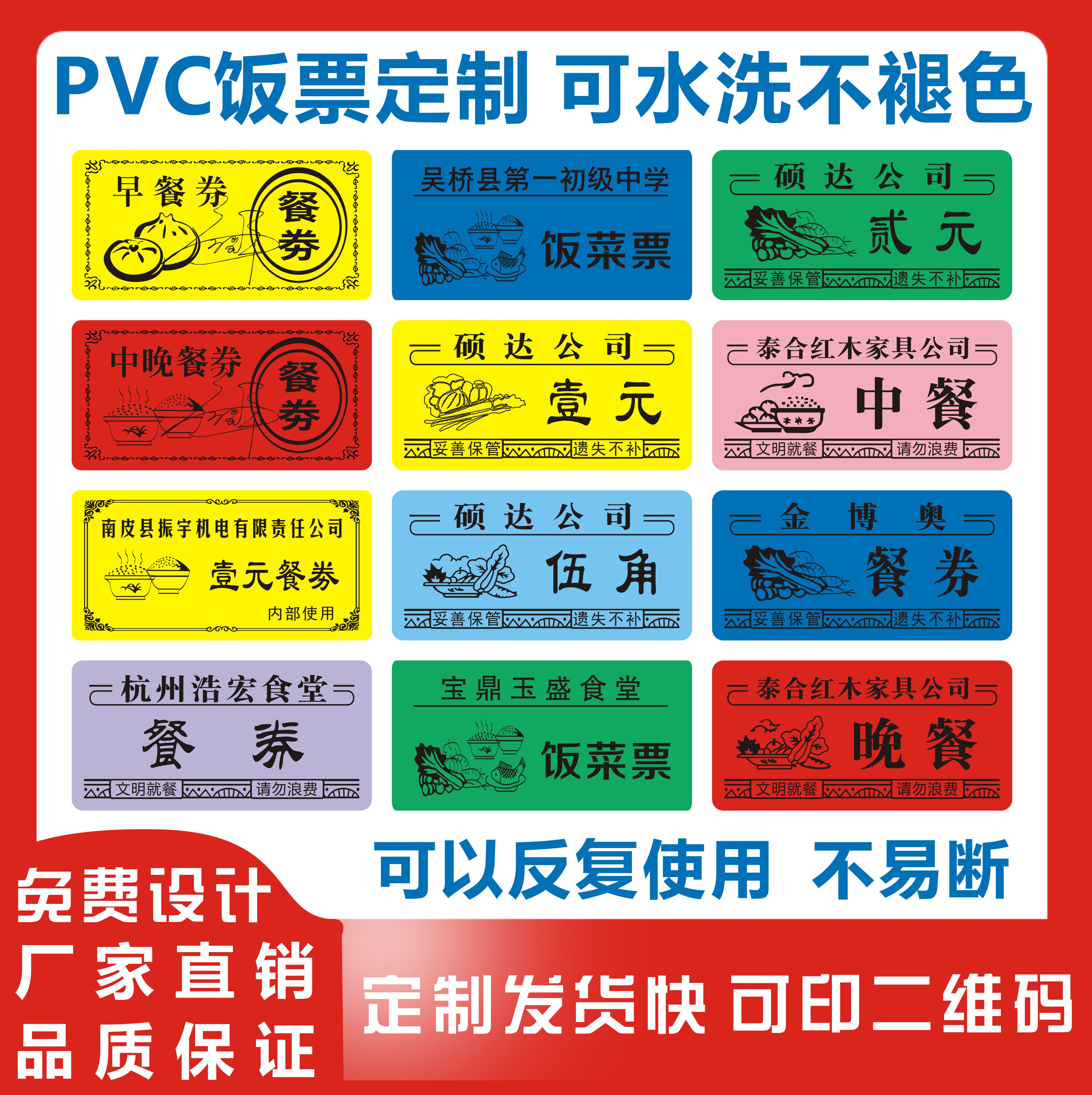 饭菜票定制，就餐卷印刷，工地餐票，定做学校开水票，食堂票