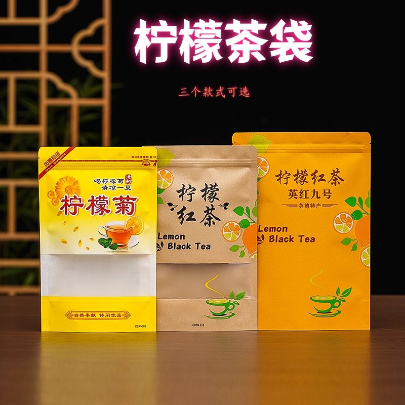 柠檬红茶包装袋自封袋
