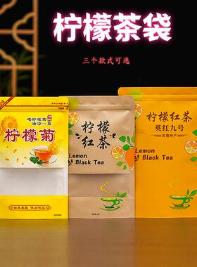 柠檬红茶包装袋自封袋
