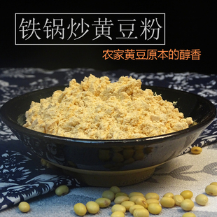 【铁锅炒黄豆粉】农家纯熟黄豆粉冲食即食糍粑驴打滚烘焙原材料