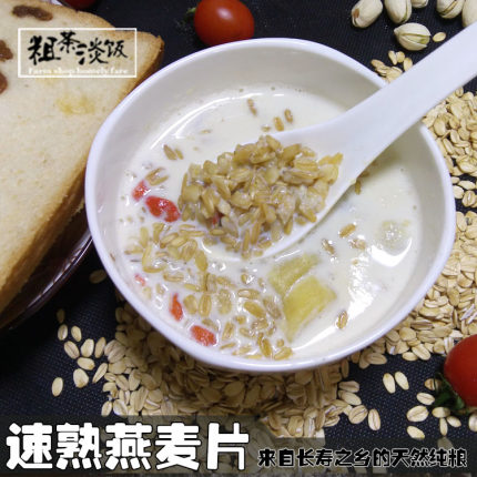【速熟燕麦片】农家生燕麦片烘焙原料早餐营养燕麦片无添加