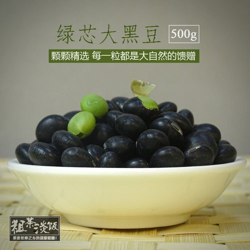 农家材料500g青仁绿心粗粮大黑豆