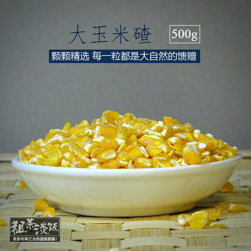 【大玉米渣】玉米碎 玉米碴子 苞米大颗农家自产杂粮粗粮粥材料,粮油调味/速食/干货/烘焙,玉米,淘宝优惠券,粉丝福利购,淘宝优惠卷